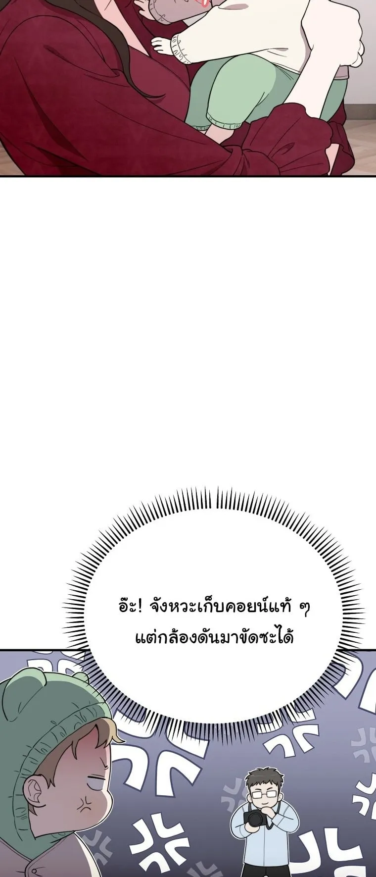 Face Genius, 0 Year-Old Top Star ตอนที่ 3 หน้า 69