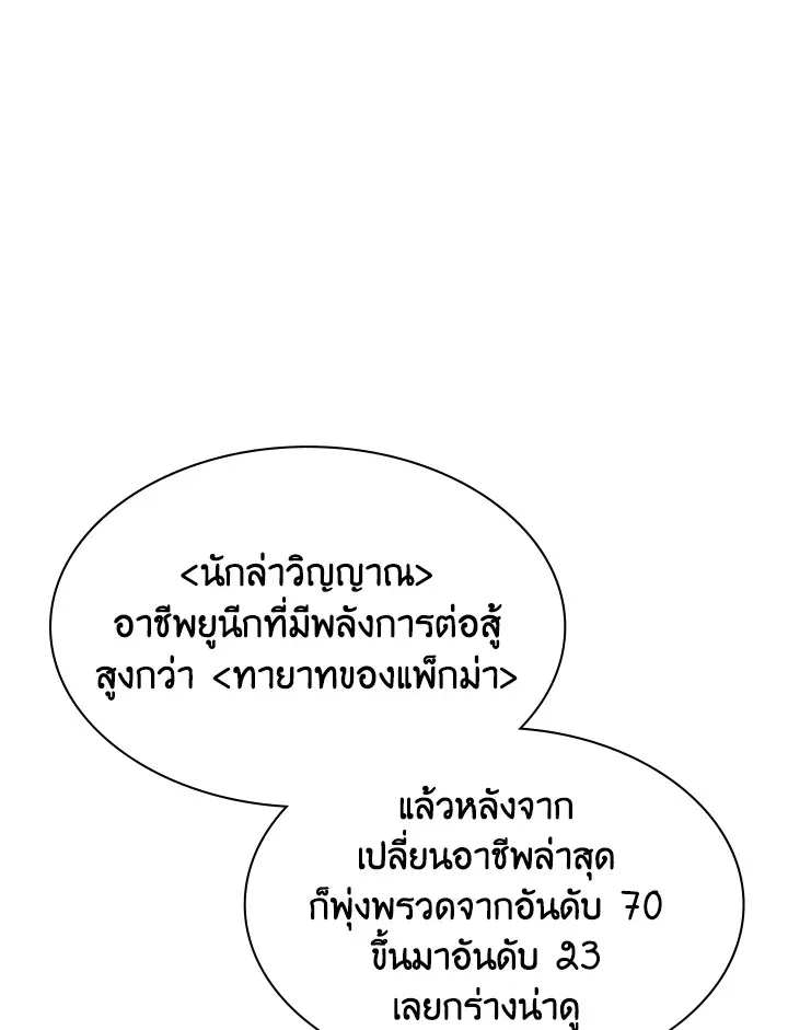 Overgeared ตอนที่ 133 หน้า 114