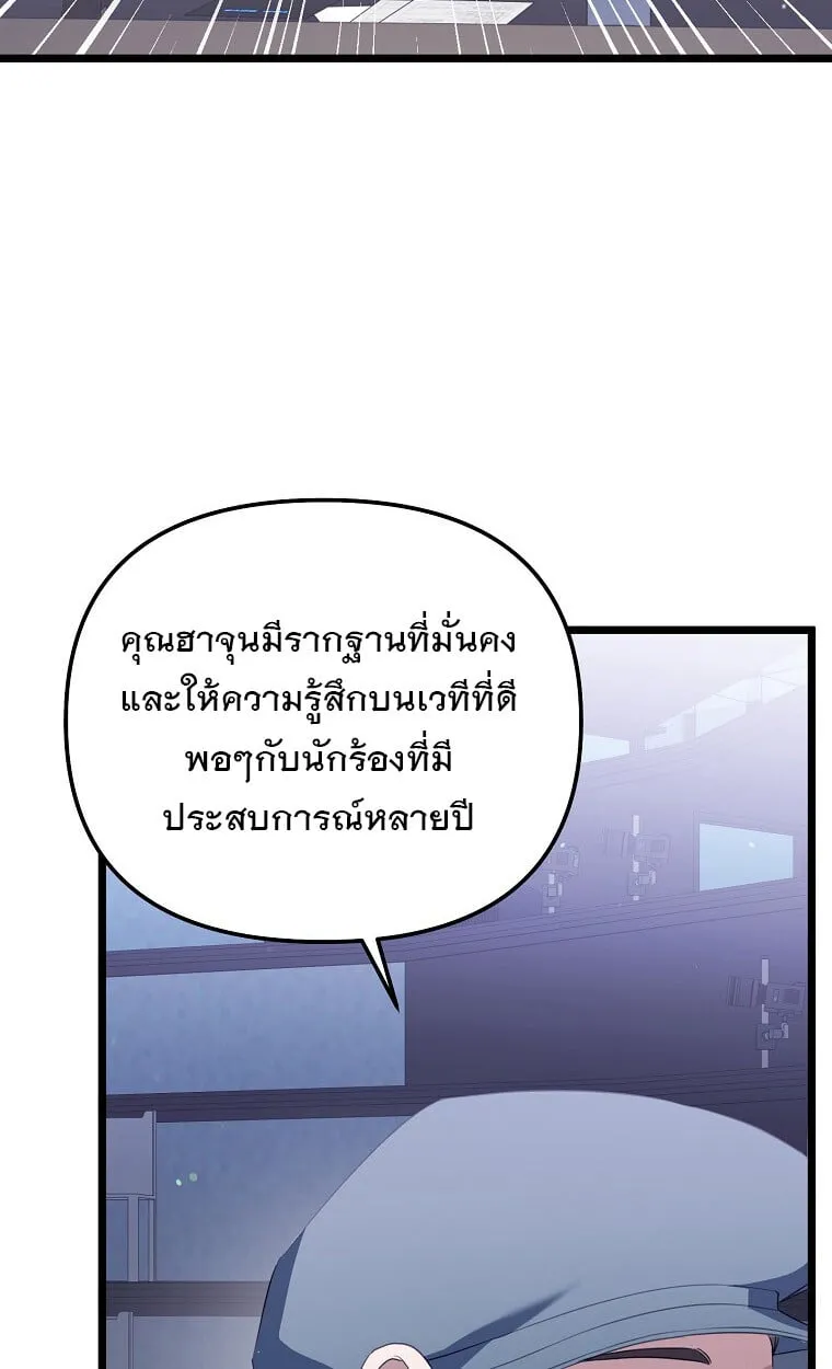 The Crazy Genius Composer Returns ตอนที่ 27 หน้า 6