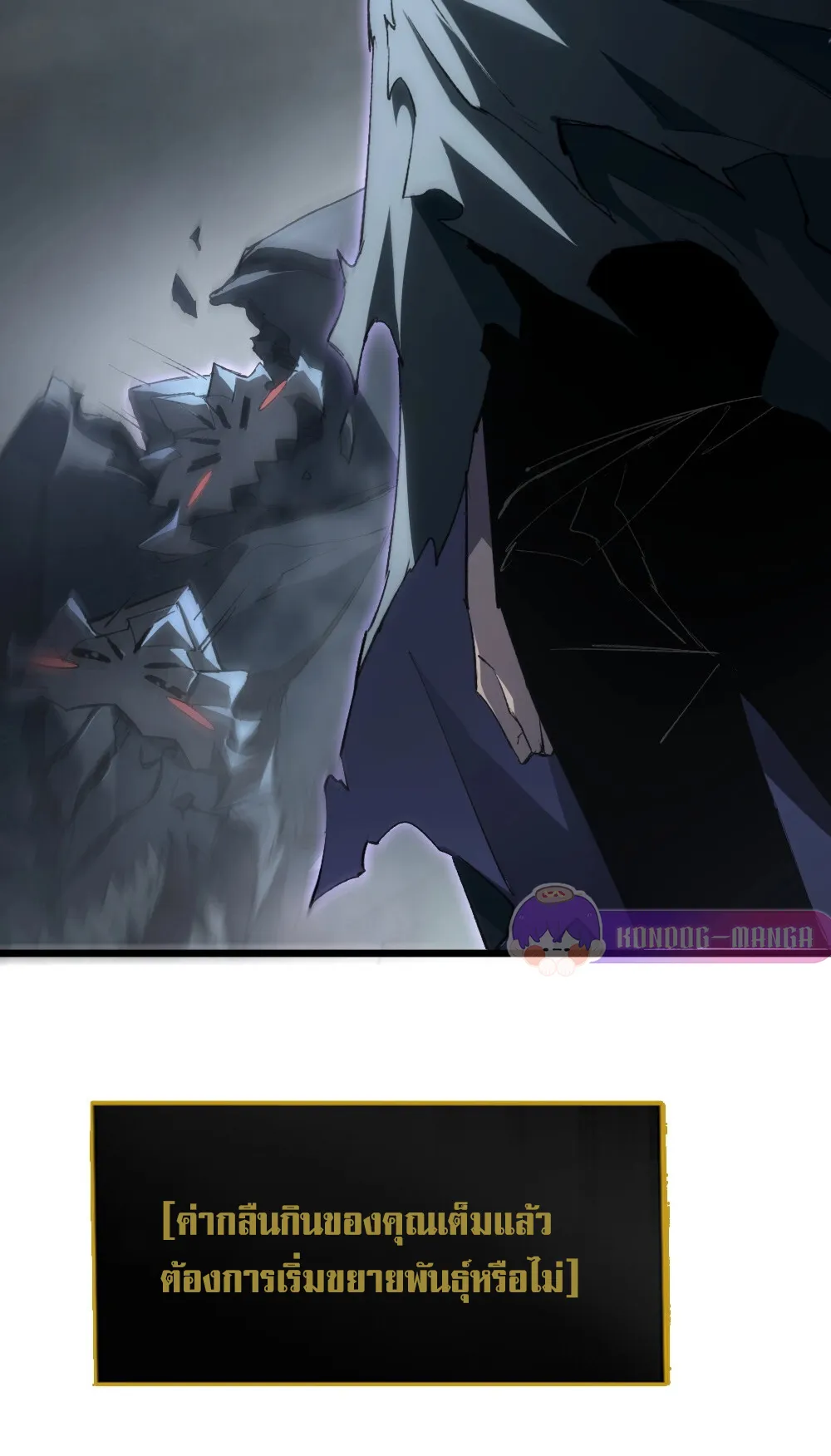 Overlord of Insects ตอนที่ 7 หน้า 9