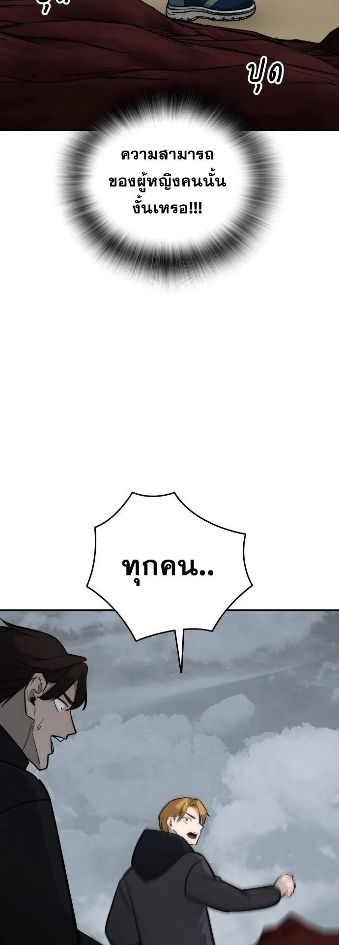 The Regressor Only Protects Me ตอนที่ 41 หน้า 46