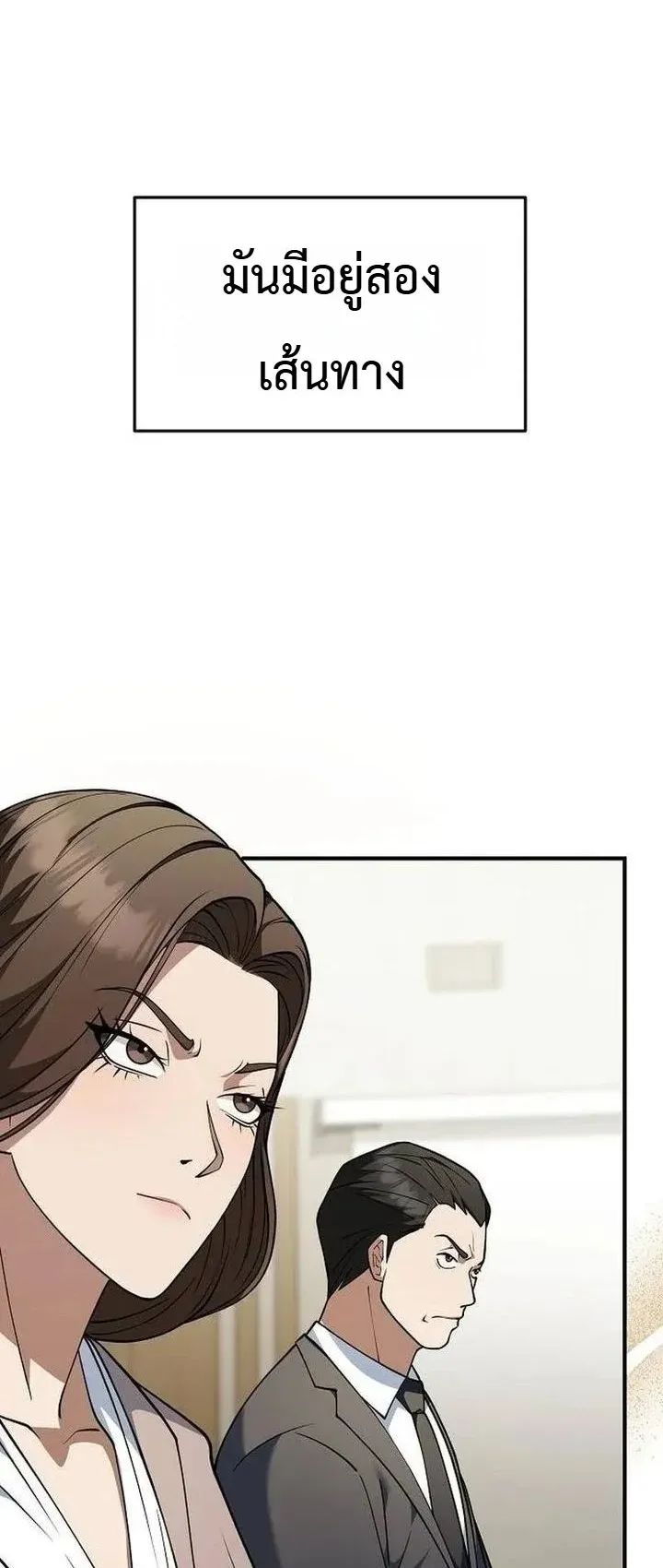 Chairman who wants to live a life of leisure ตอนที่ 7 หน้า 81