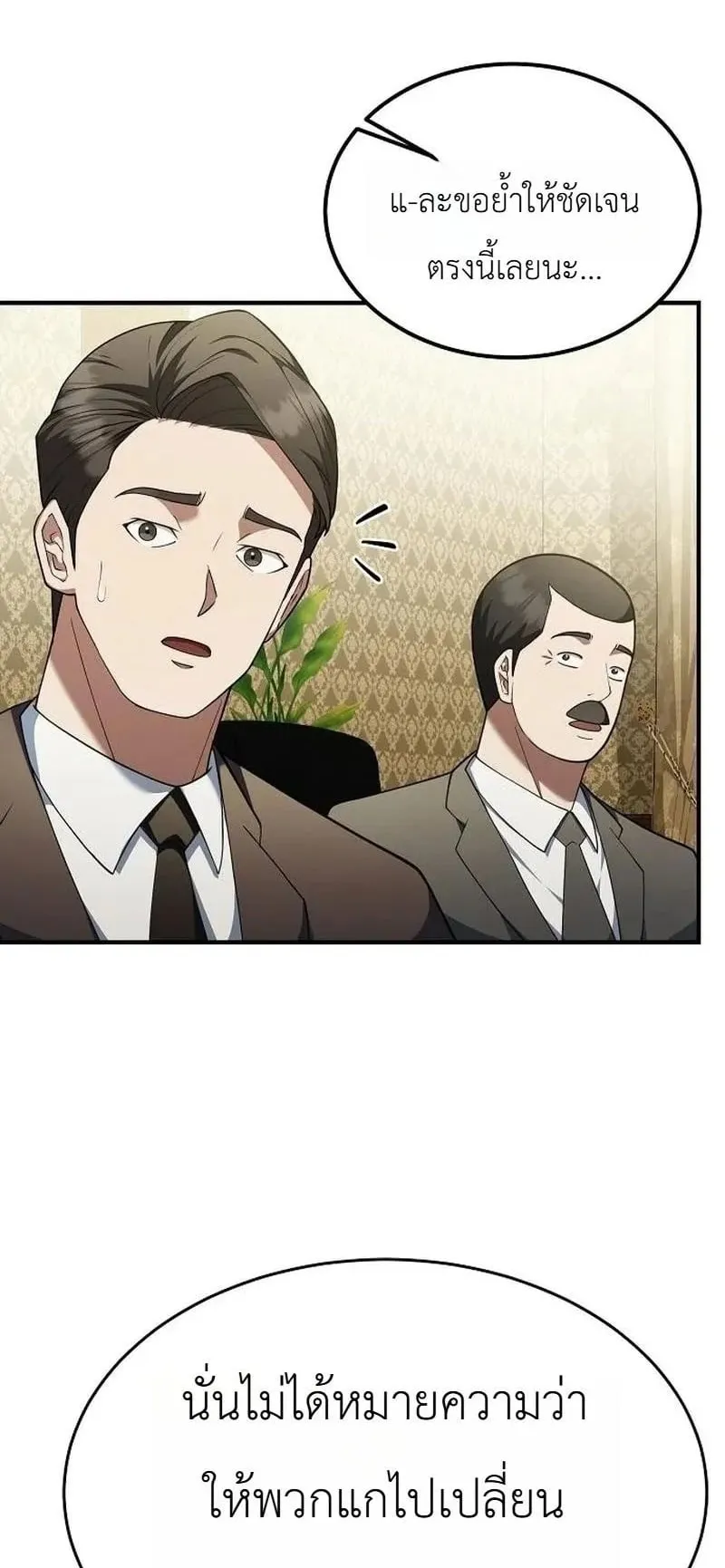 The Chairman Who Wants to Slack Off and Enjoy Life ตอนที่ 16 หน้า 62