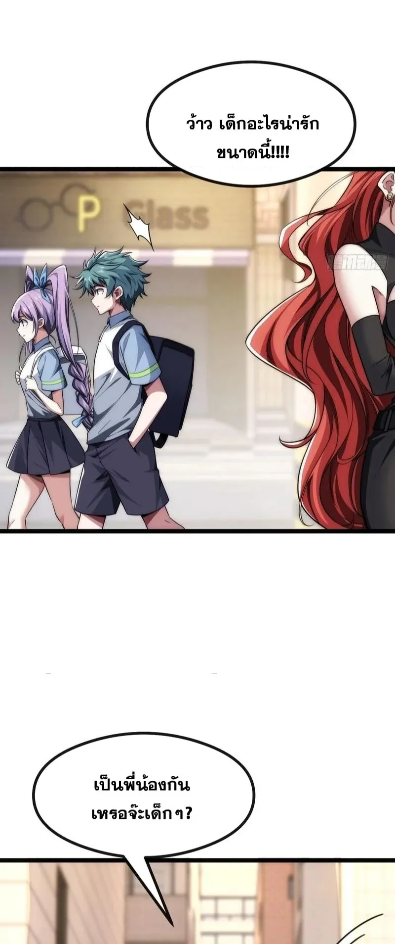 Infinite Evolution From Zero ตอนที่ 3 หน้า 18