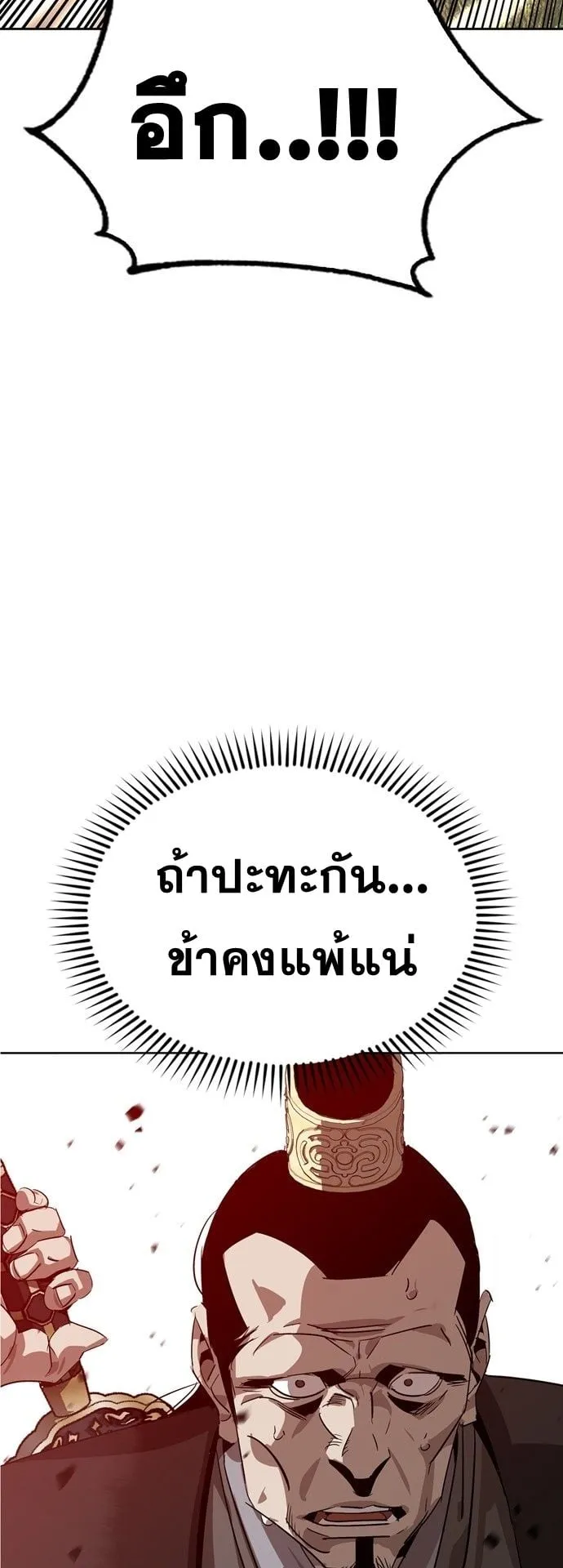 Wild West Murim ตอนที่ 10 หน้า 73