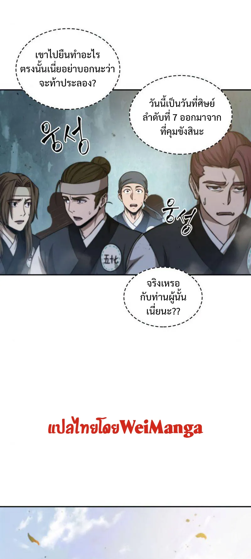 Nano Machine Chapter 50 หน้า 19