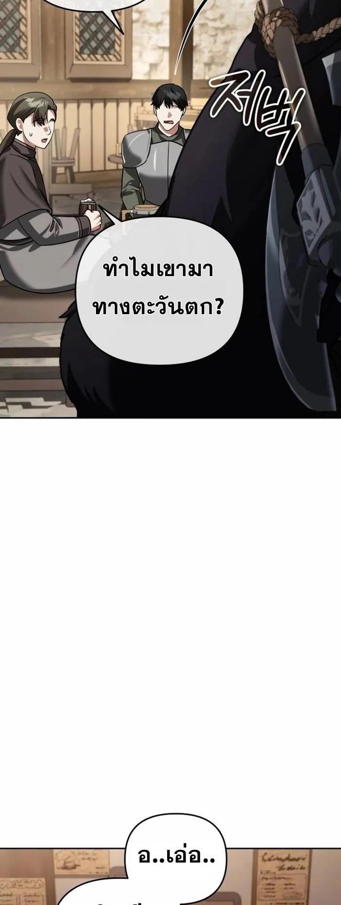 Sovereign of the Infinite Clones ตอนที่ 24 หน้า 68