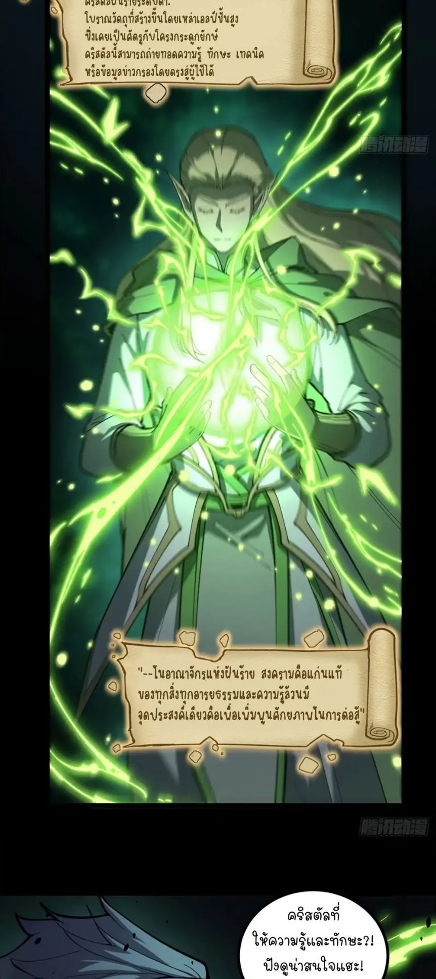 Gatekeeper of the Boundless Worlds ตอนที่ 3 หน้า 27
