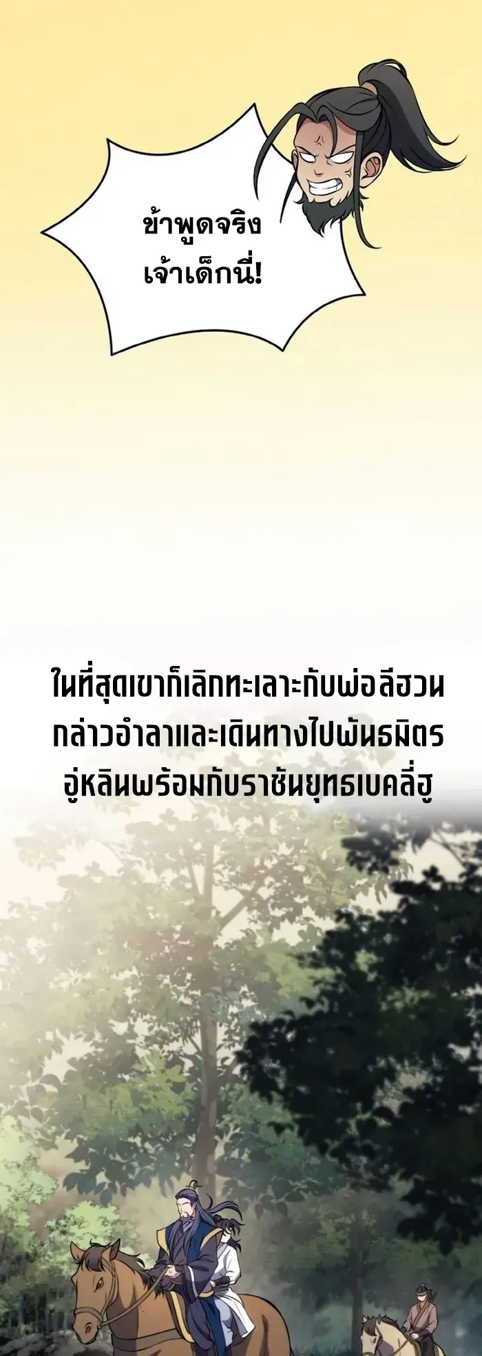 I Become the Youngest Disciple of the Martial Arts Leader ตอนที่ 2 หน้า 61