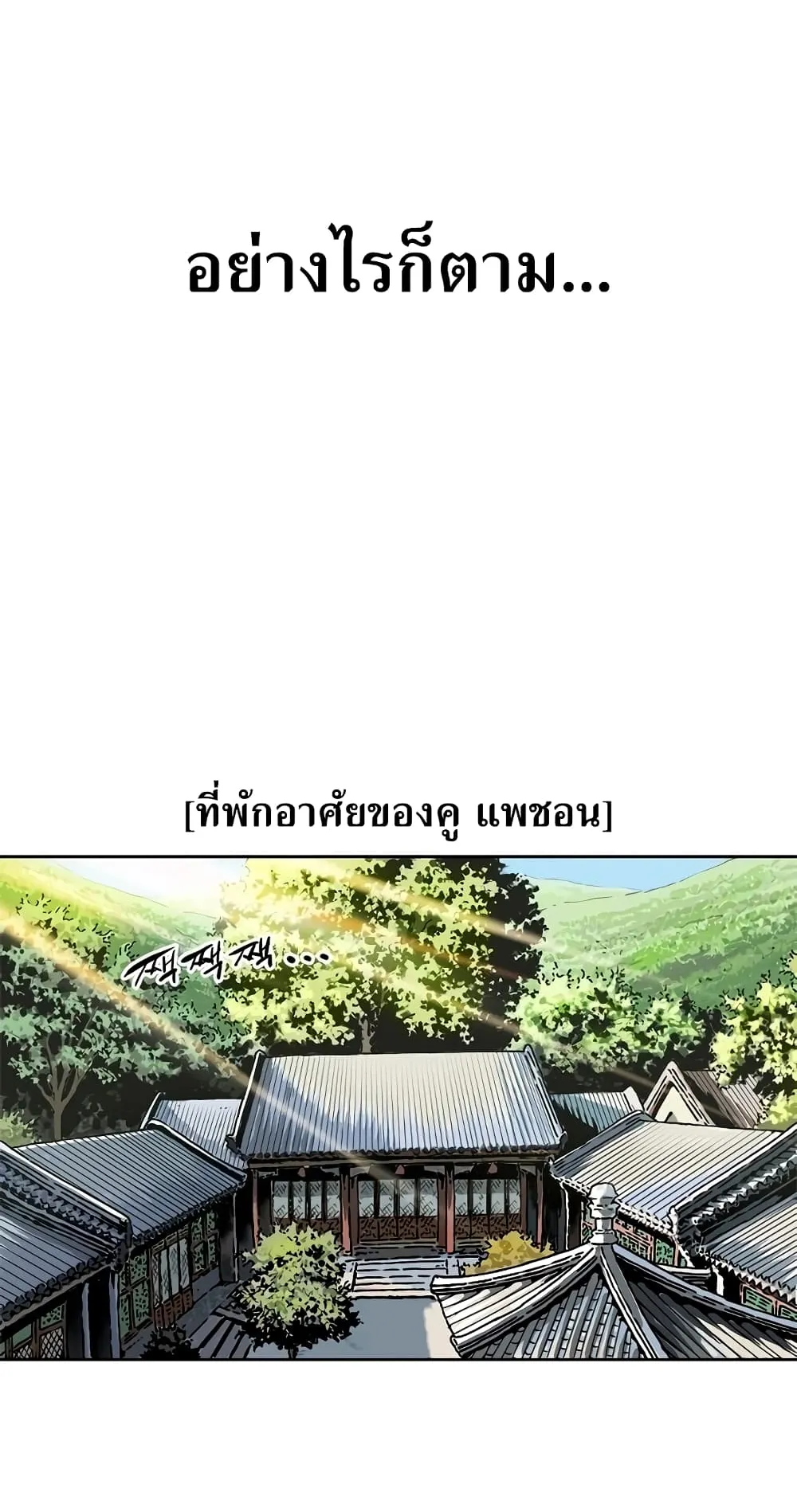 The Greatest in the World ตอนที่ 2 หน้า 8