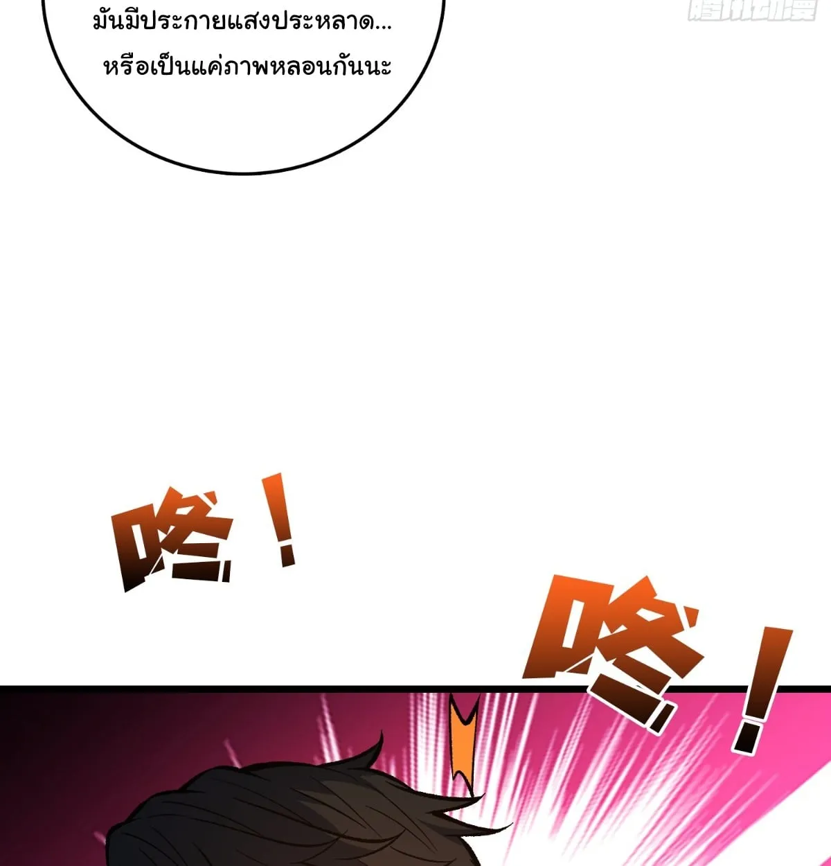 I Will Solo My Way Through This Apocalypse World ตอนที่ 23 หน้า 26