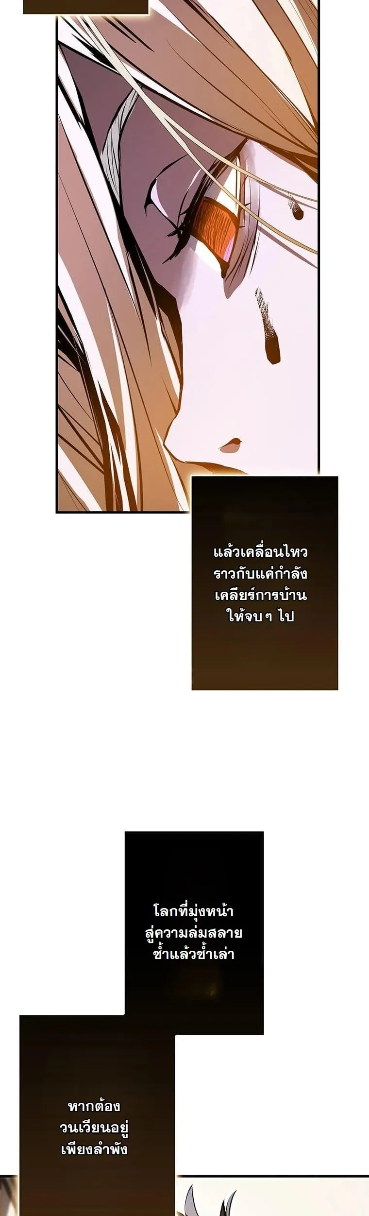 I Became a Cheat-Level Skill Thief ตอนที่ 2 หน้า 30