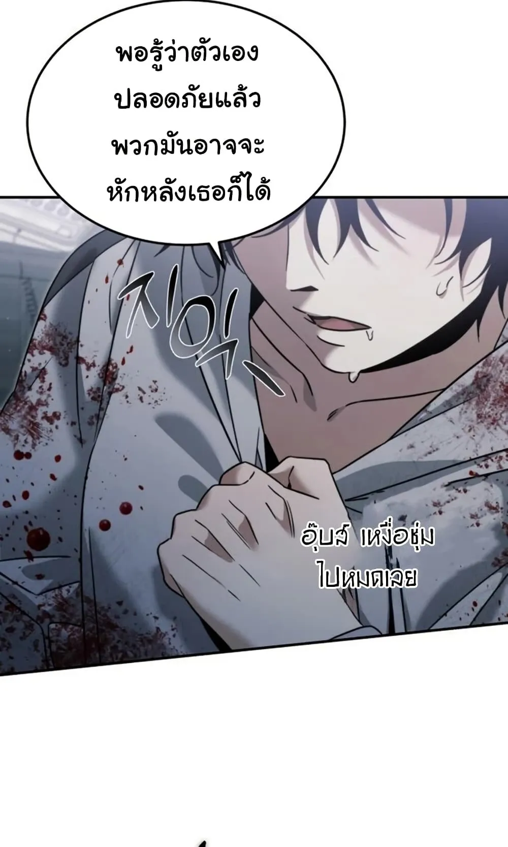 The Hunter Lives in a Rented Apartment ตอนที่ 3 หน้า 74