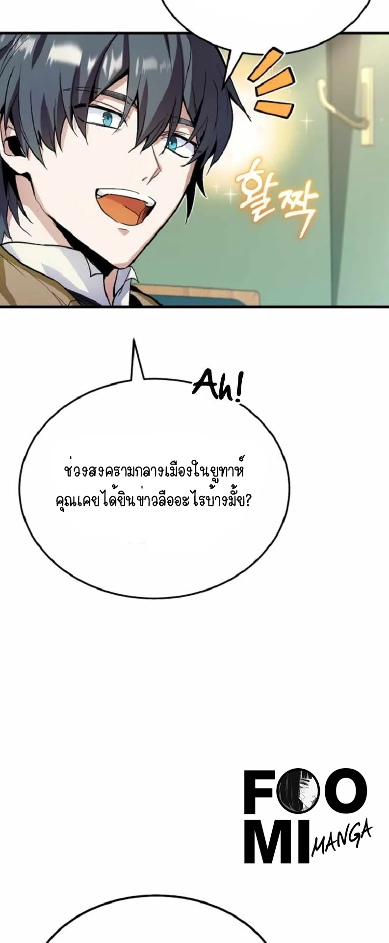 The Academy’s Undercover Professor ตอนที่ 1 หน้า 50