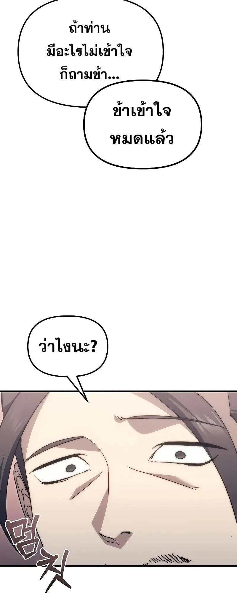 Legend of the Reincarnated Demon God ตอนที่ 3 หน้า 77