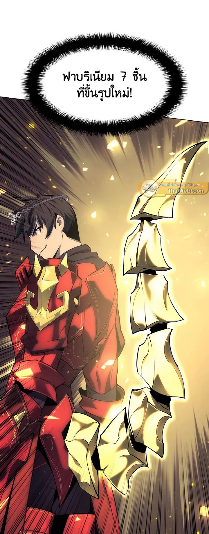 Overgeared ตอนที่ 88 หน้า 29