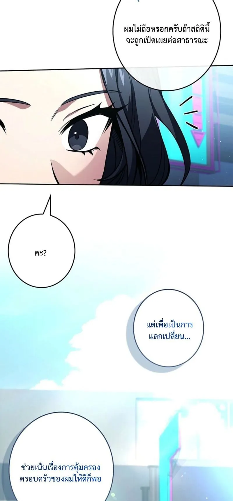 Only I Have an EX-Grade Summon ตอนที่ 18 หน้า 32