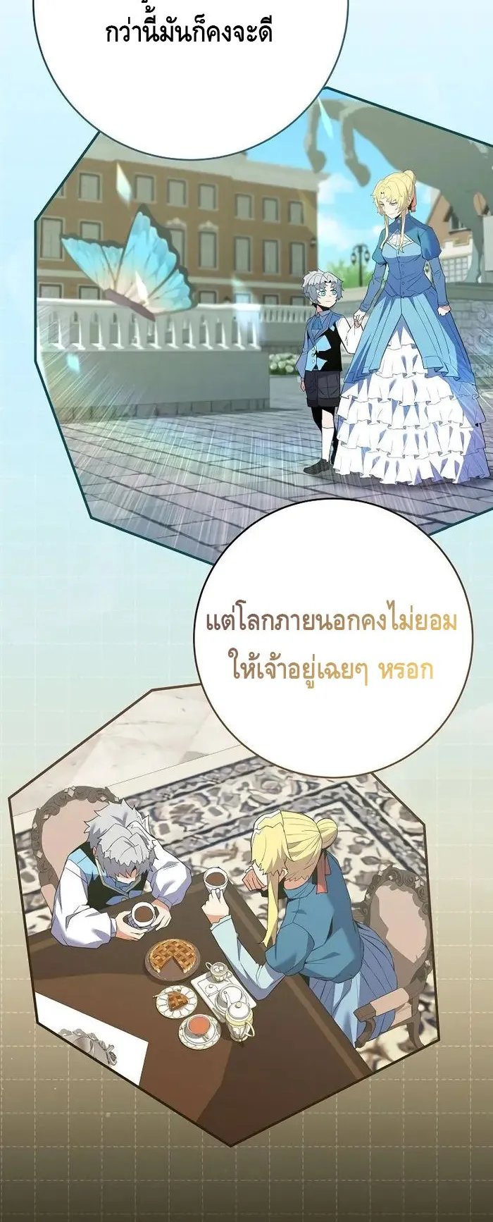 Reincarnated as a Genius Prodigy of a Prestigious Family ตอนที่ 12 หน้า 60