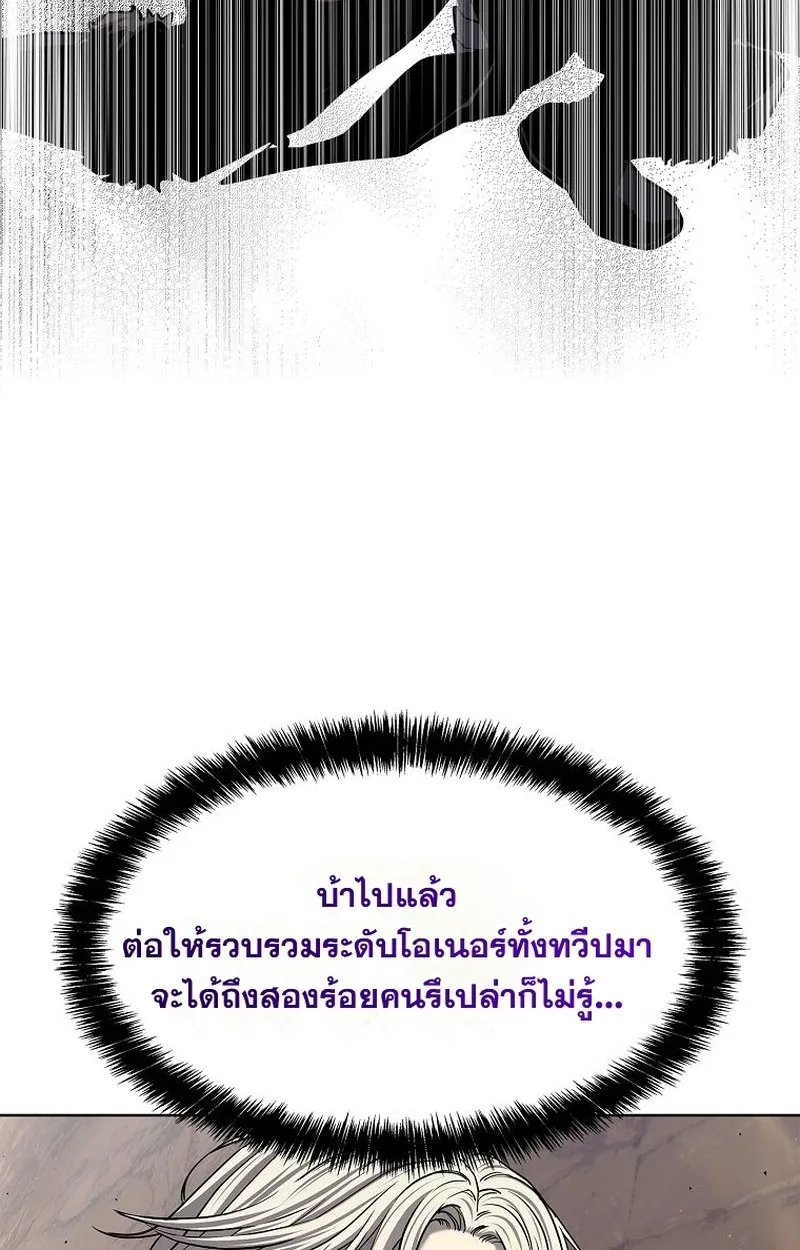 The Iron Emperor ตอนที่ 26 หน้า 163