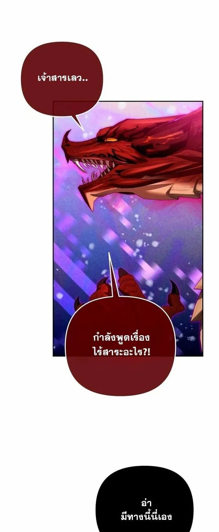 Sovereign of the Infinite Clones ตอนที่ 57 หน้า 22