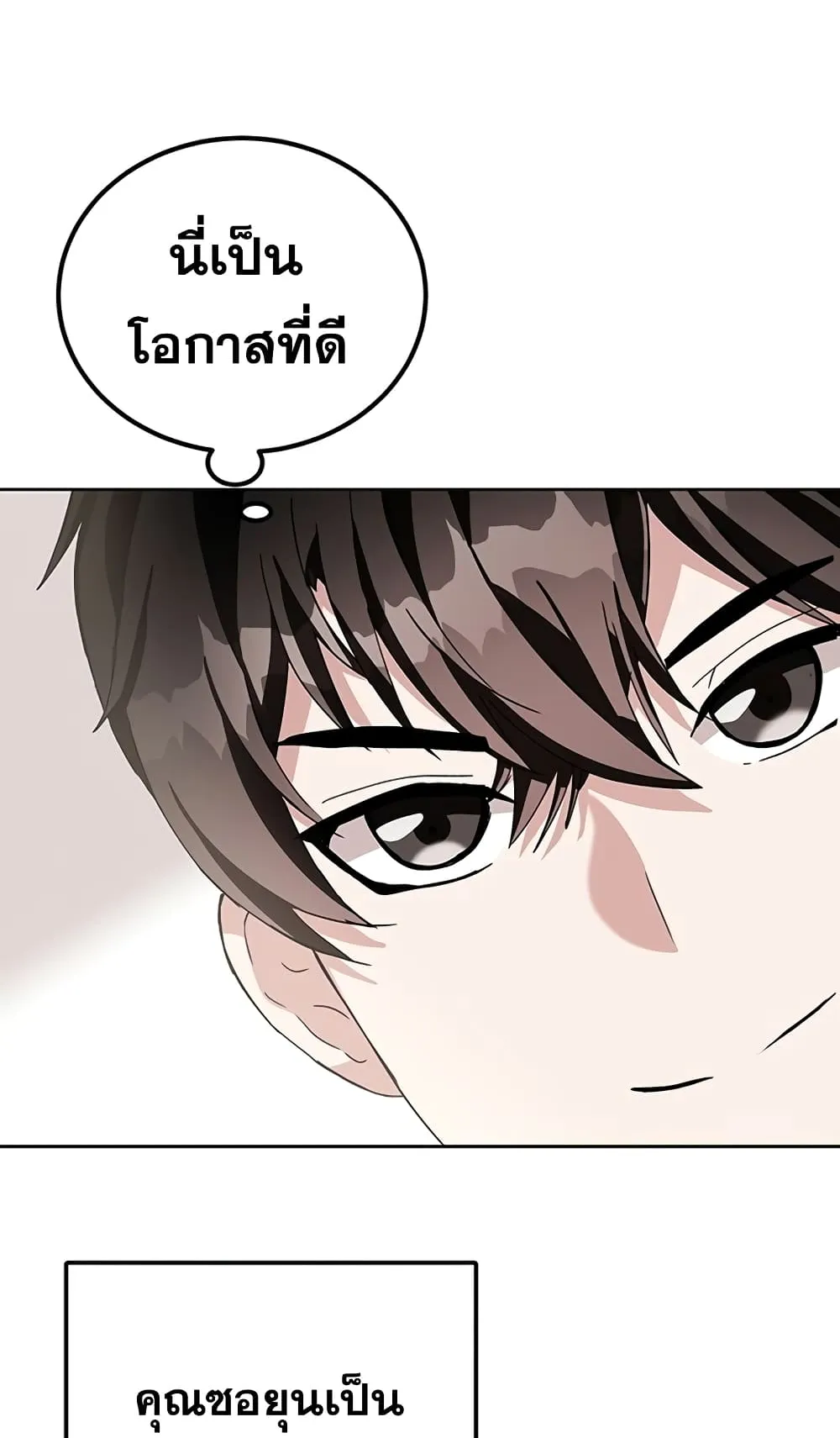Transcension Academy ตอนที่ 6 หน้า 102