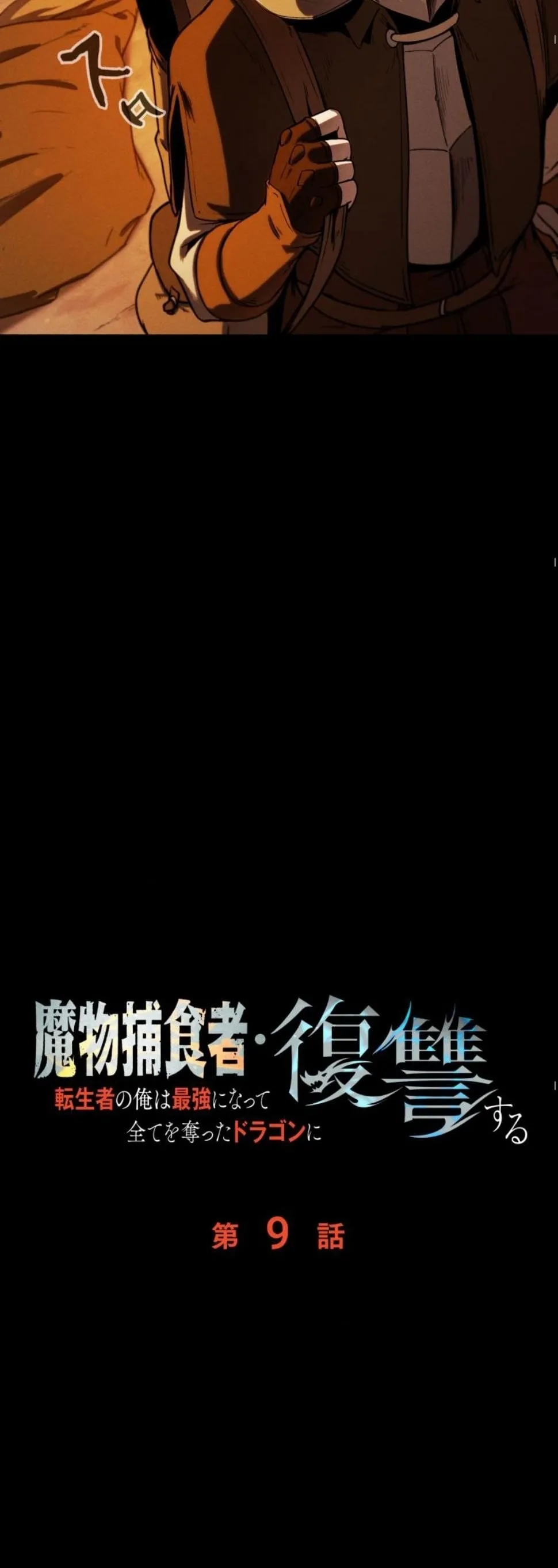 Revenge on the Tyrant Dragon ตอนที่ 9 หน้า 19