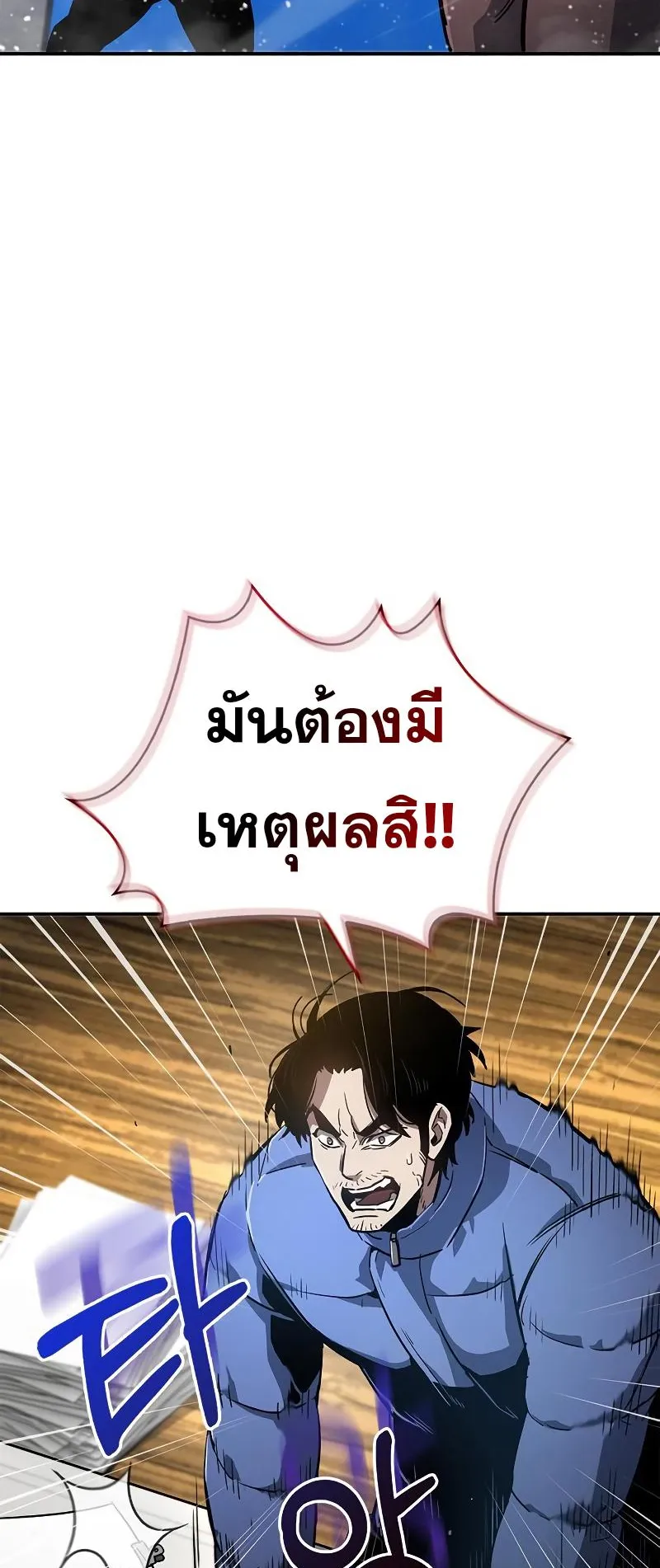The Player Hides His Past ตอนที่ 9 หน้า 82