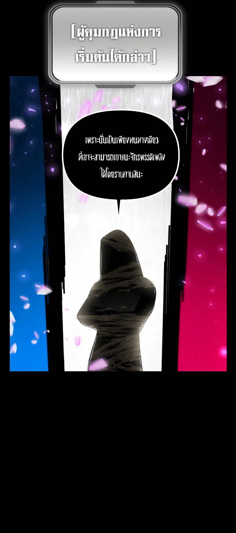 SSS-Class Suicide Hunter ตอนที่ 103 หน้า 33
