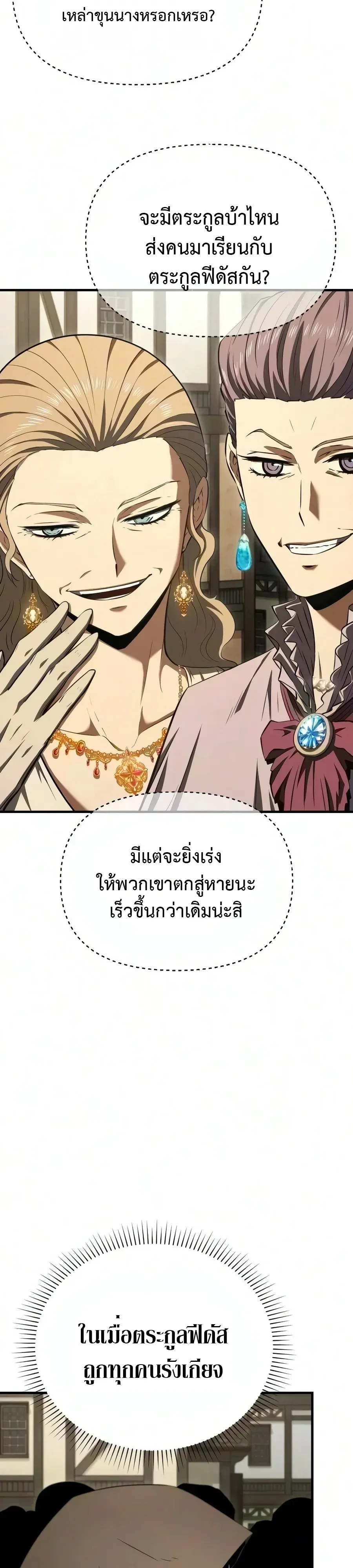 The Seventh Prince Wants to Bail ตอนที่ 13 หน้า 30