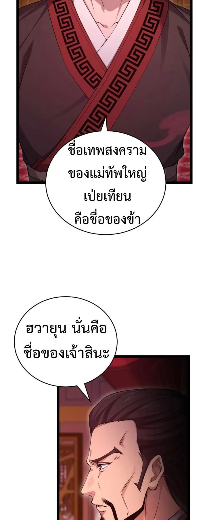 Reincarnation of the Martial God ตอนที่ 9 หน้า 54