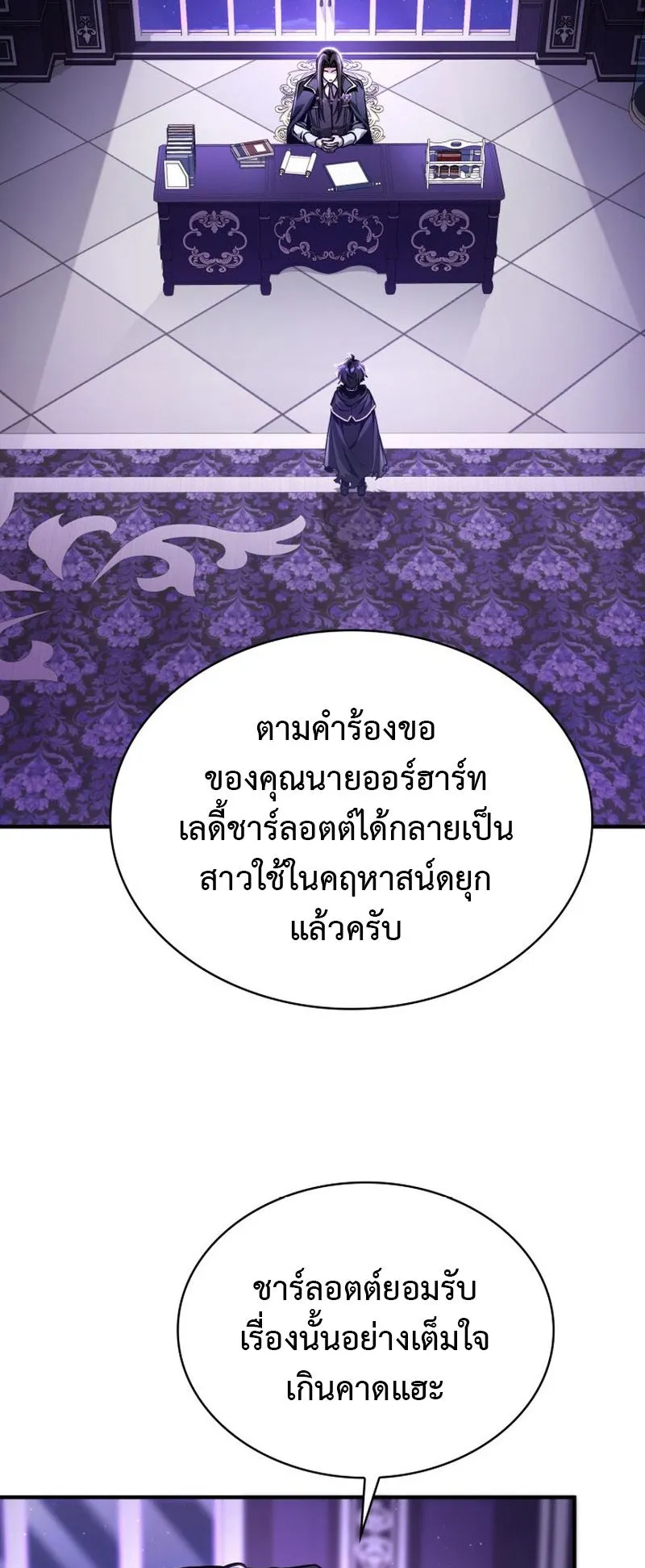 Dukedom’s Legendary Prodigy ตอนที่ 11 หน้า 57