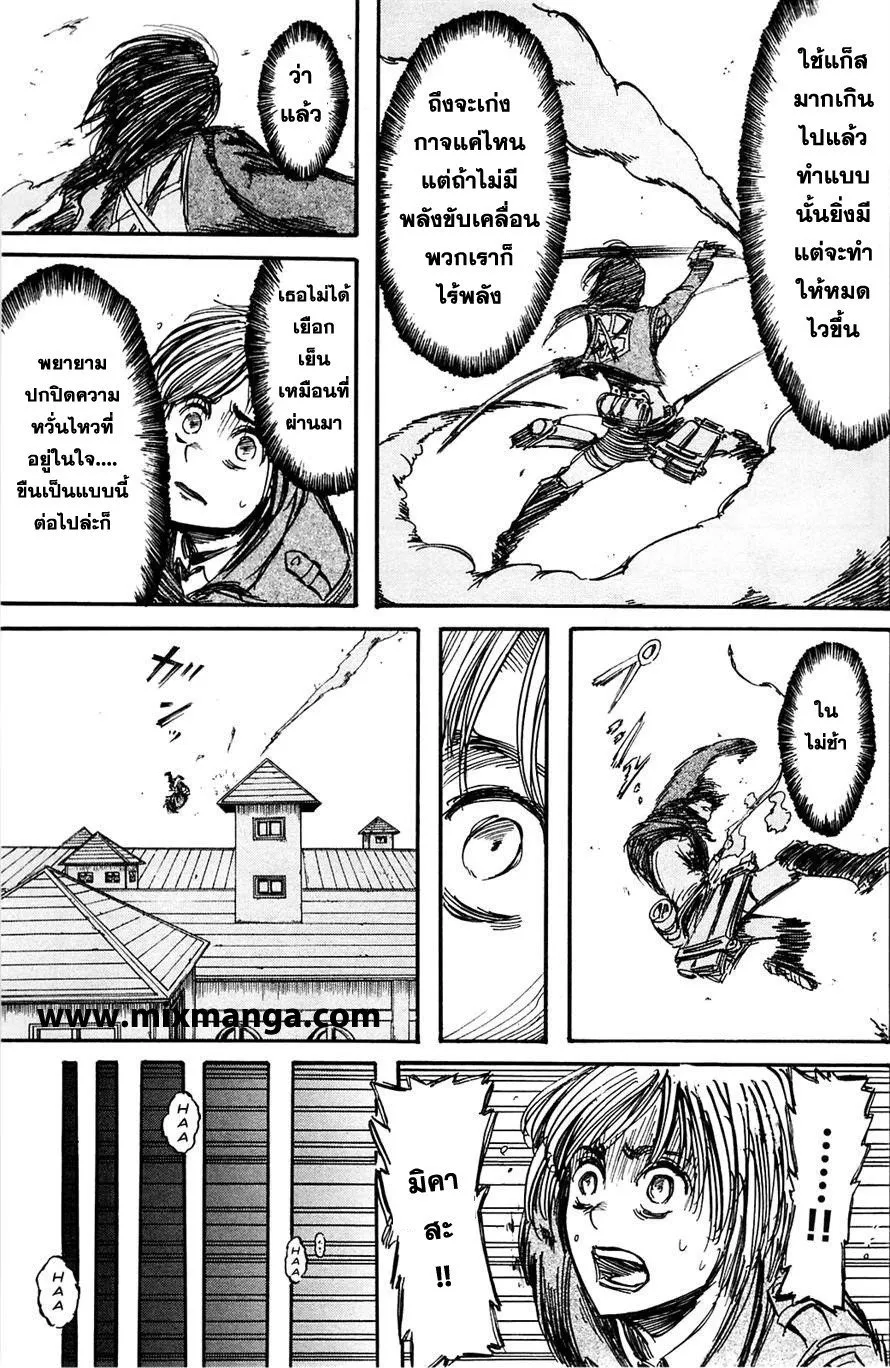 Attack on Titan ตอนที่ 7 หน้า 22