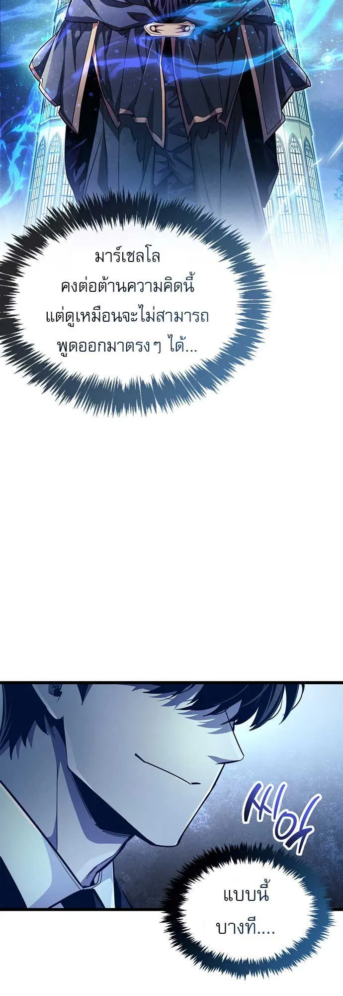 The Player Hides His Past ตอนที่ 54 หน้า 60