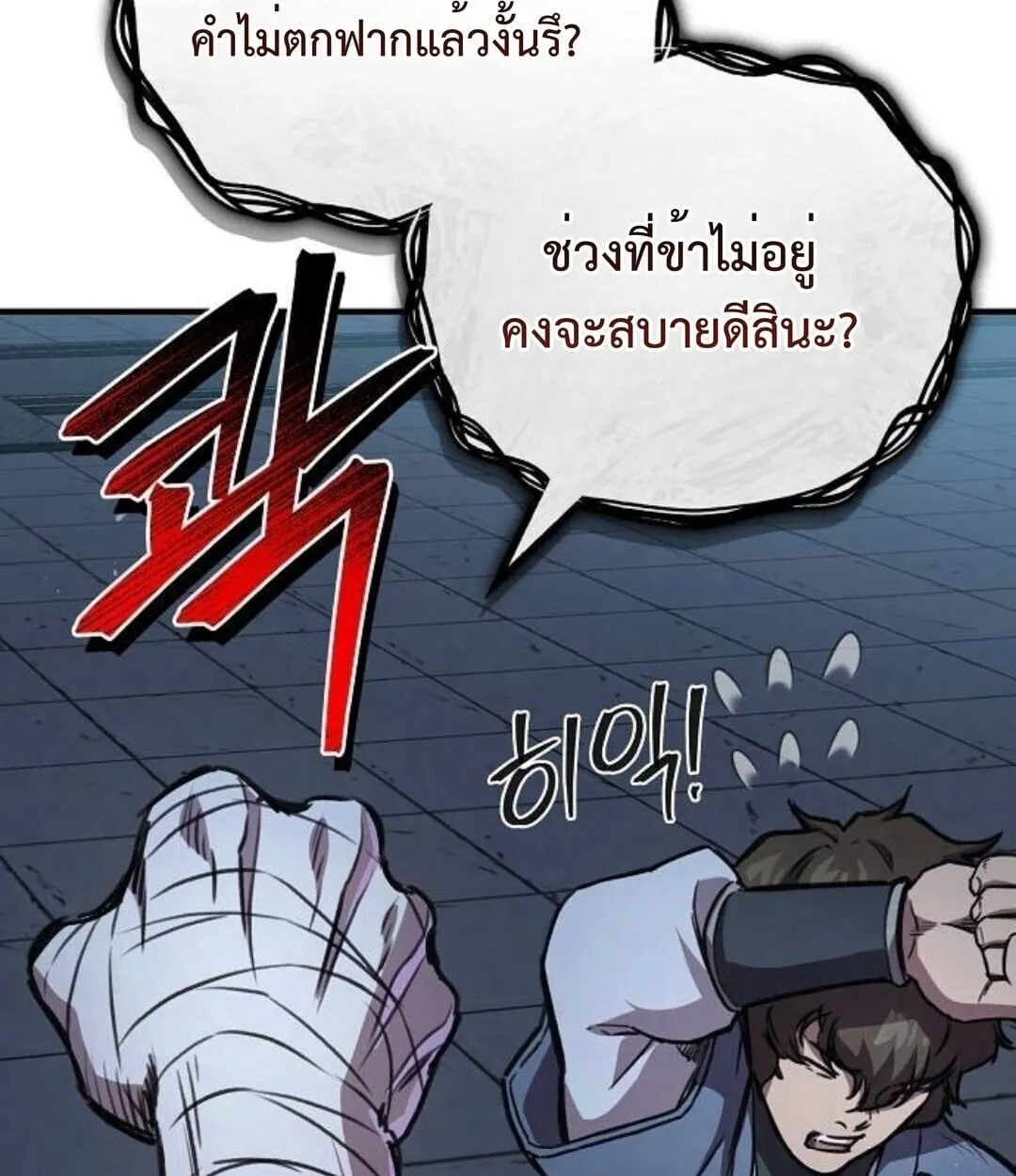 The Demonic Cult Instructor Returns ตอนที่ 25 หน้า 17