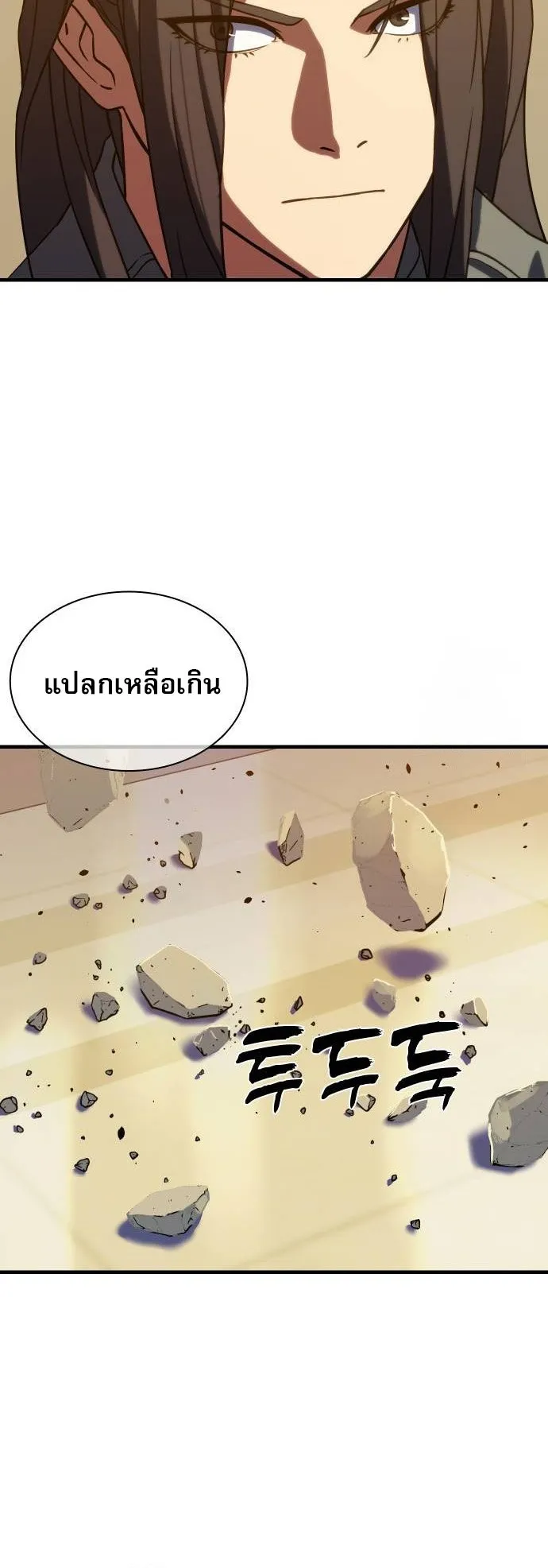 Frozen Warrior ตอนที่ 4 หน้า 21
