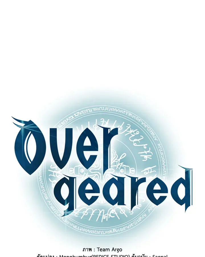 Overgeared ตอนที่ 150 หน้า 15