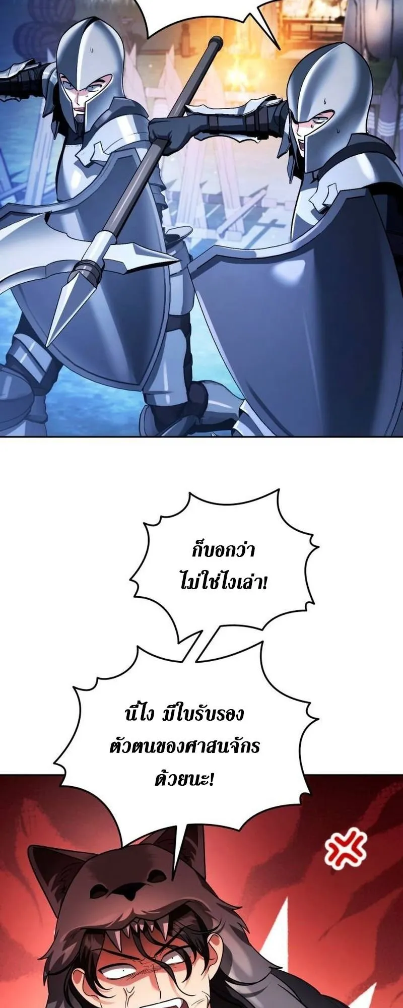 Sovereign of the Infinite Clones ตอนที่ 64 หน้า 49