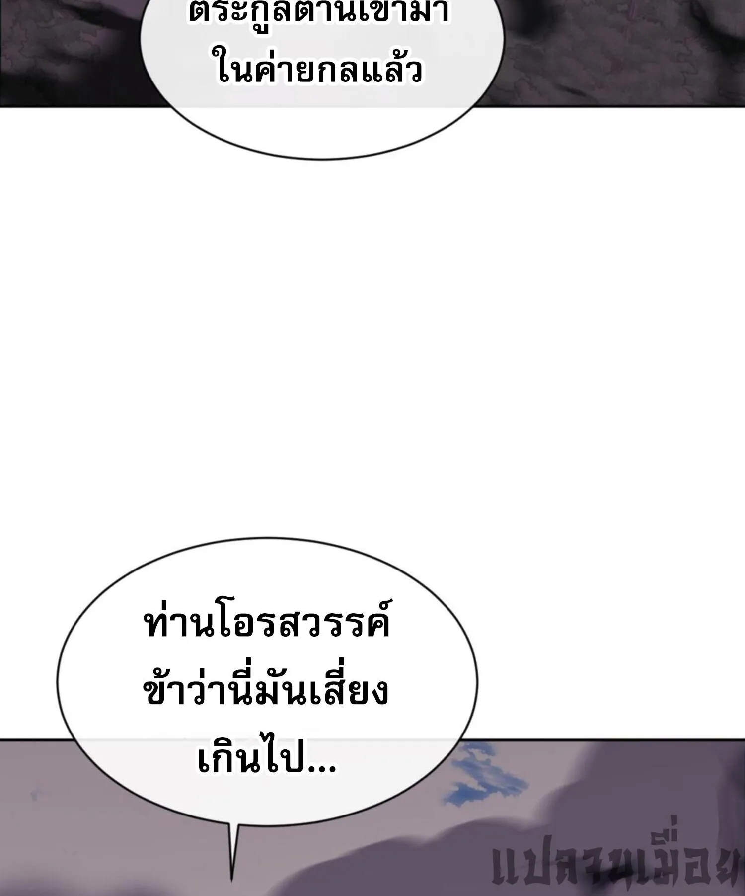 Devious Son of Heaven ตอนที่ 59 หน้า 10