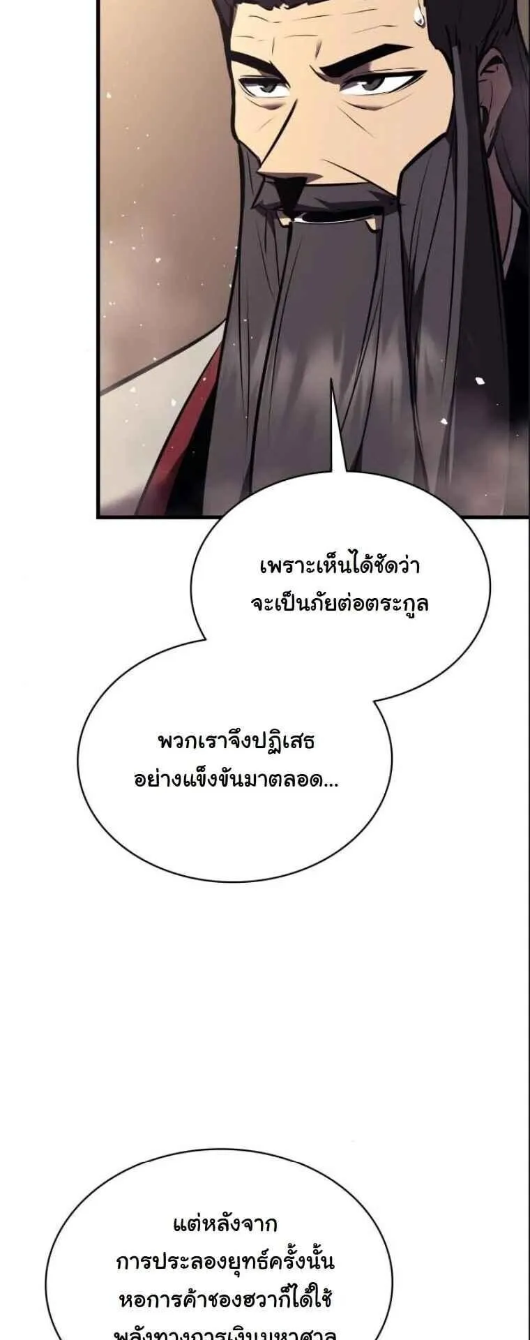 Rebirth of the Divine Demon ตอนที่ 16 หน้า 64