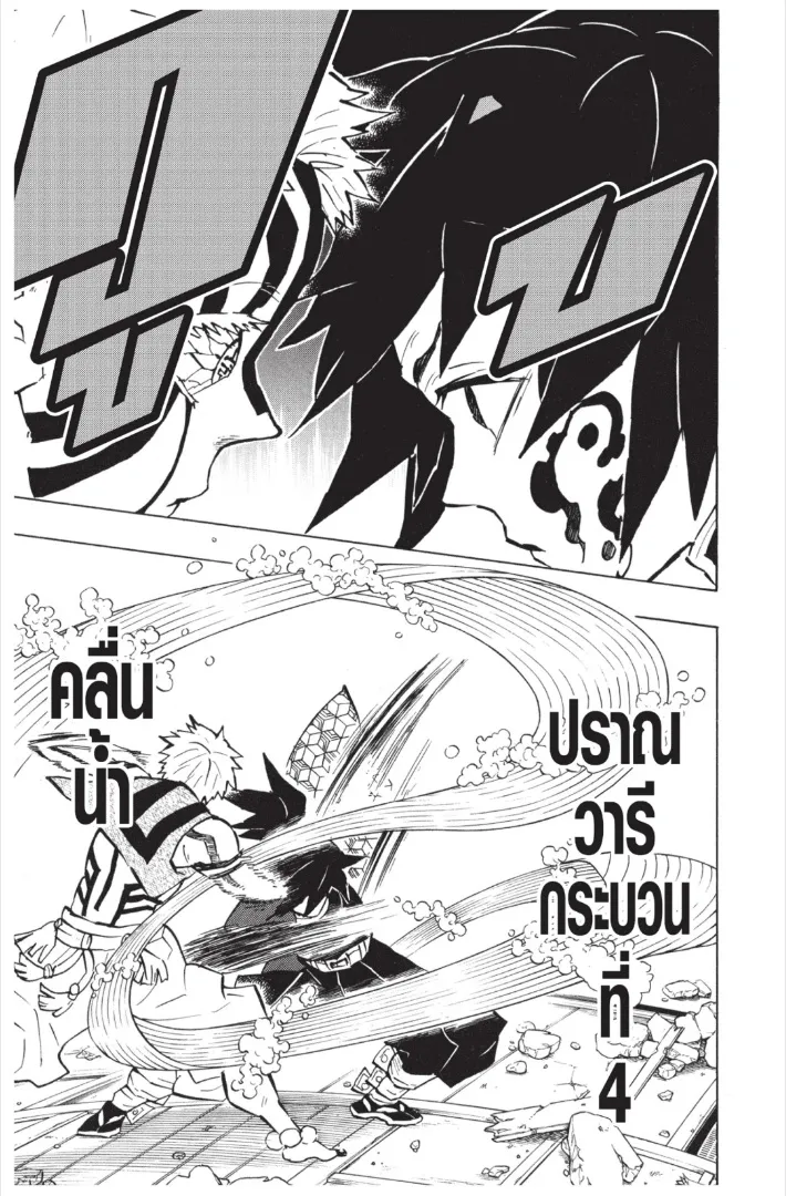Kimetsu no yaiba ตอนที่ 150 หน้า 7