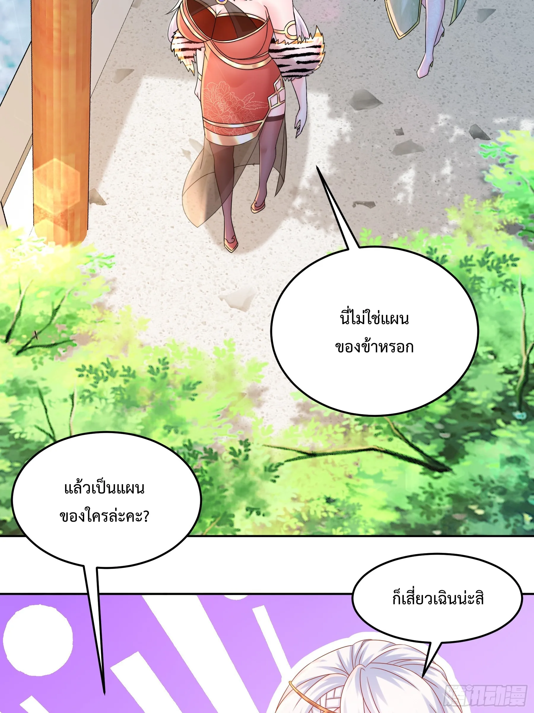 Starting With Seven Stunning Senior Sisters ตอนที่ 5 หน้า 21