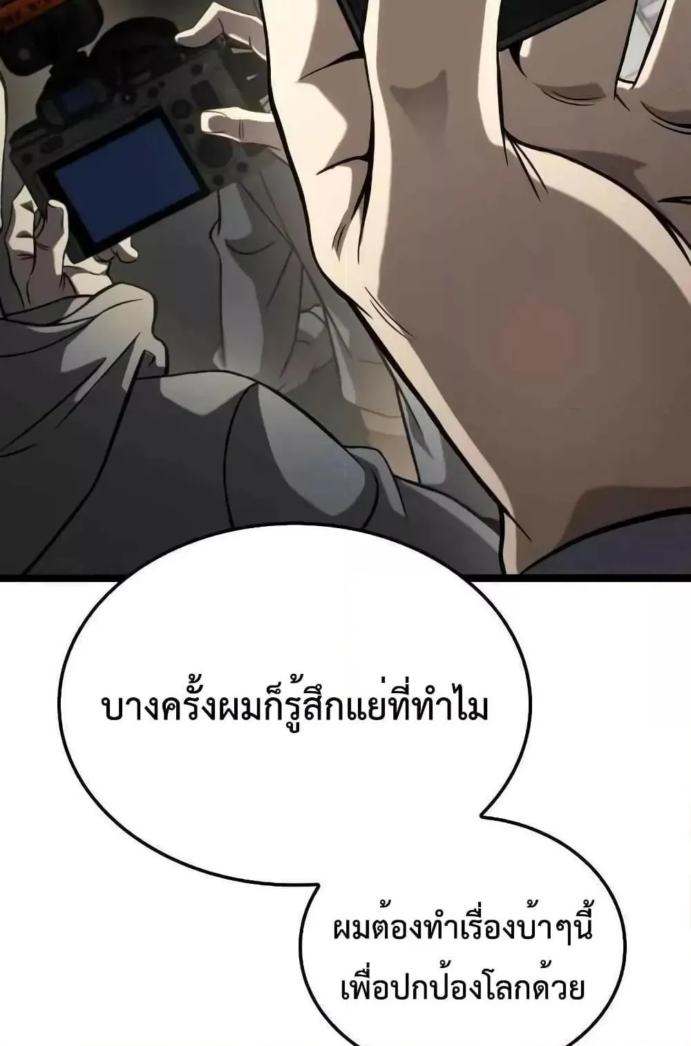 Insanely-Talented Player ตอนที่ 28 หน้า 4