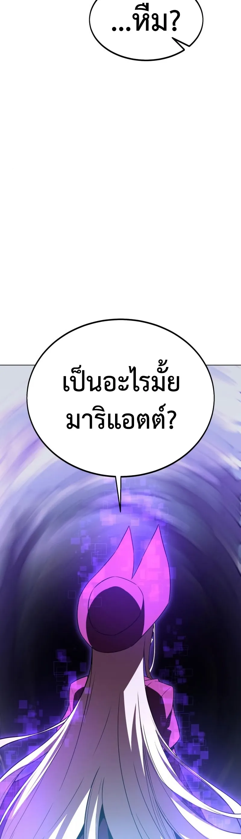 I Killed an Academy Player ตอนที่ 10 หน้า 49