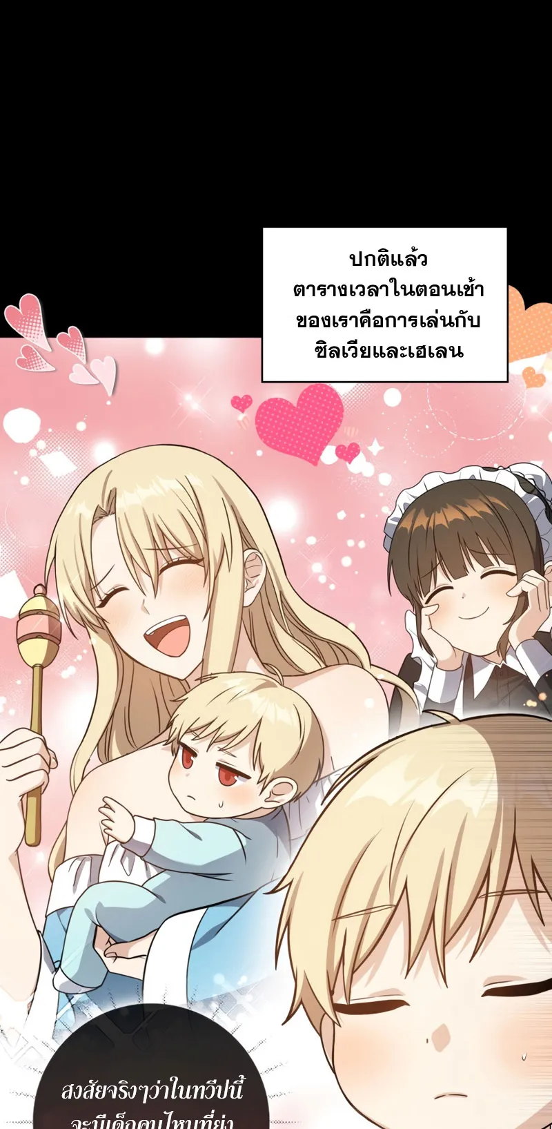 The Reincarnated Assassin Is a Swordmaster ตอนที่ 3 หน้า 33