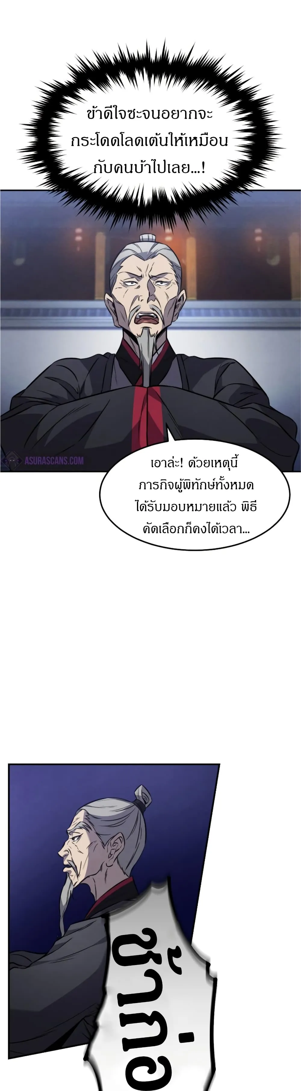 Reincarnated Escort Warrior ตอนที่ 16 หน้า 5