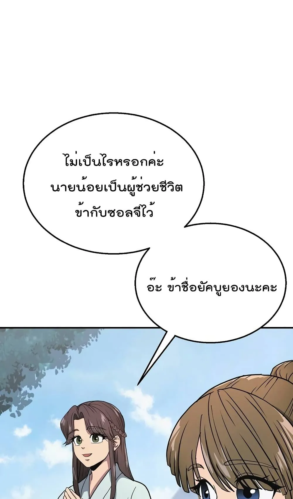 Millennium Spinning ตอนที่ 8 หน้า 6