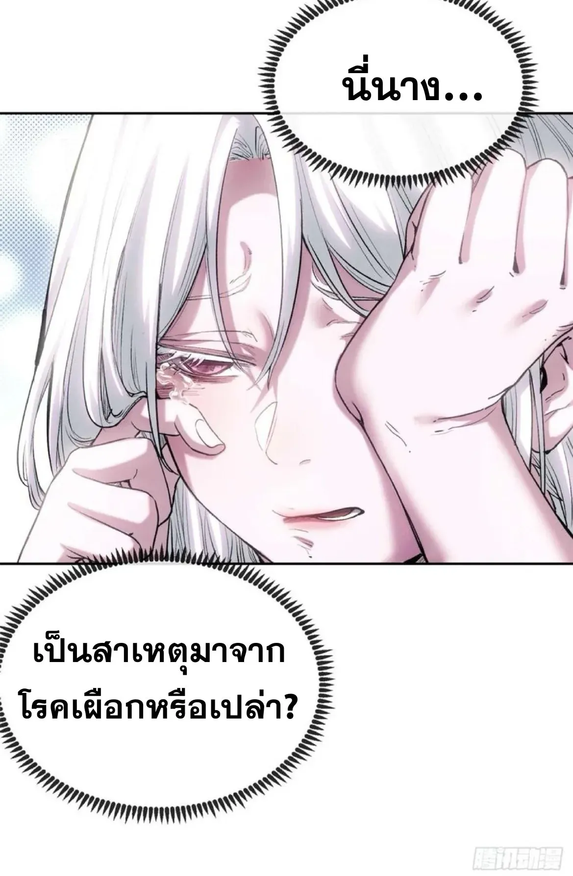 Dao of the Bizarre Immortal ตอนที่ 27 หน้า 42