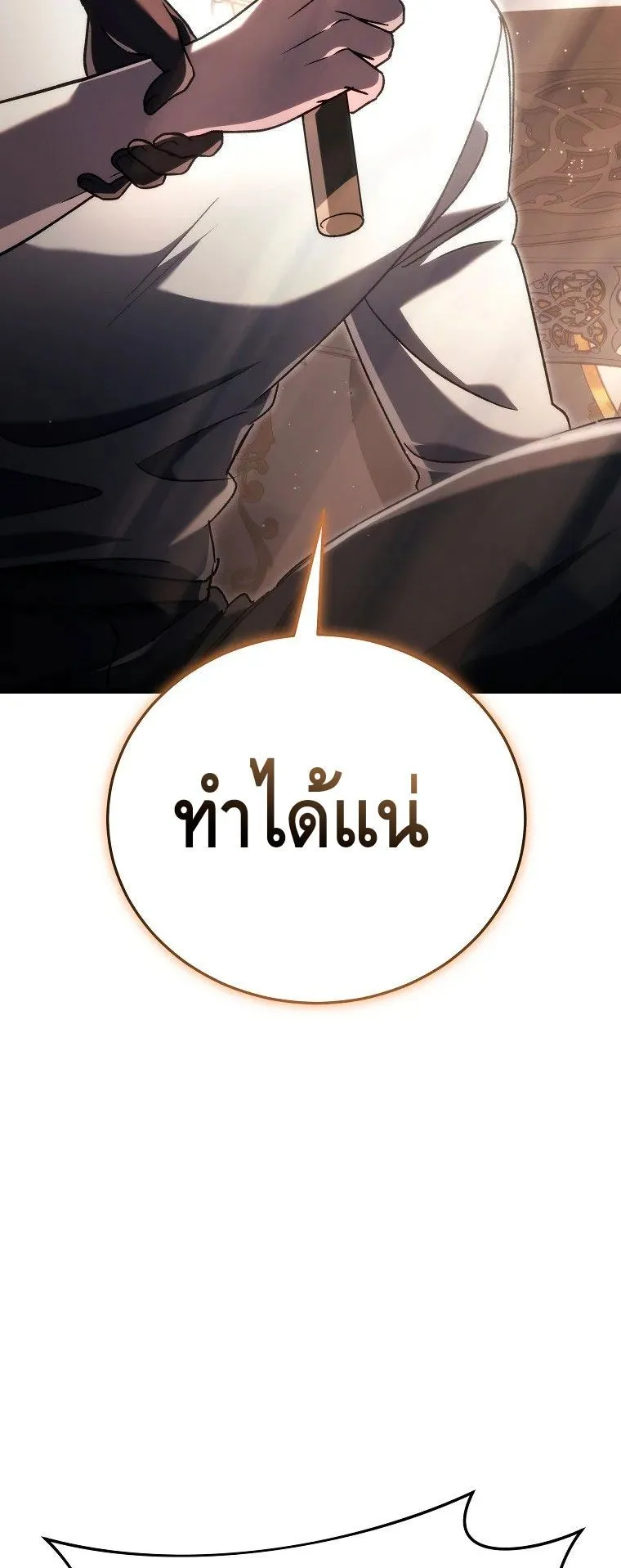 The Genius Blacksmith’s Game ตอนที่ 15 หน้า 40
