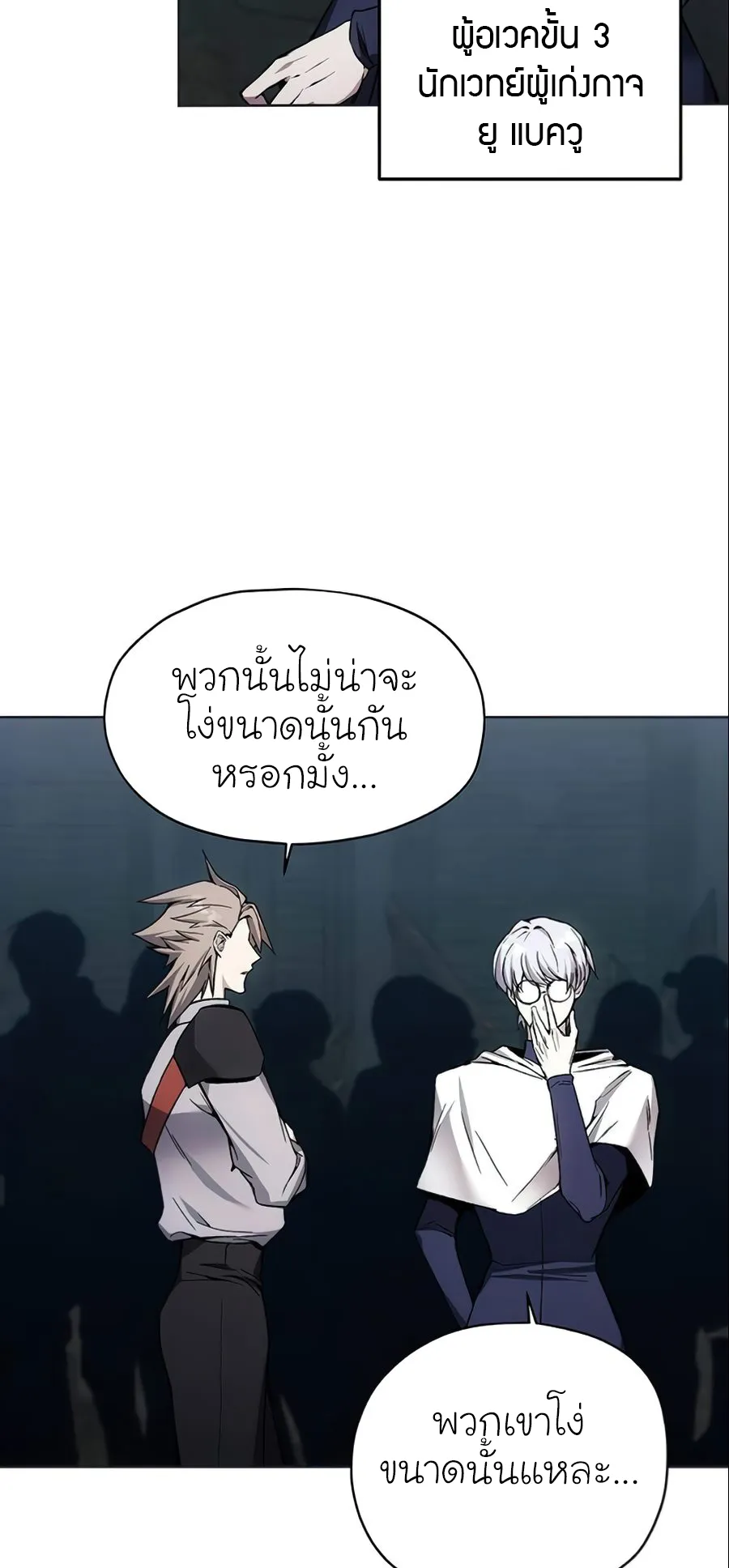 How To Live As a Villain ตอนที่ 18 หน้า 52