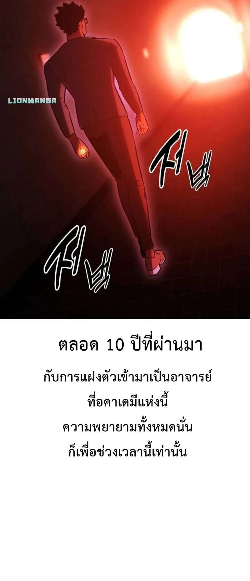I Killed an Academy Player ตอนที่ 30 หน้า 47